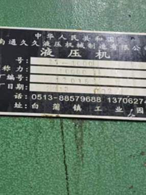 出售南通1000吨油压机