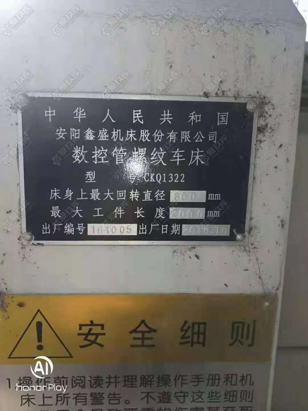 二手车床