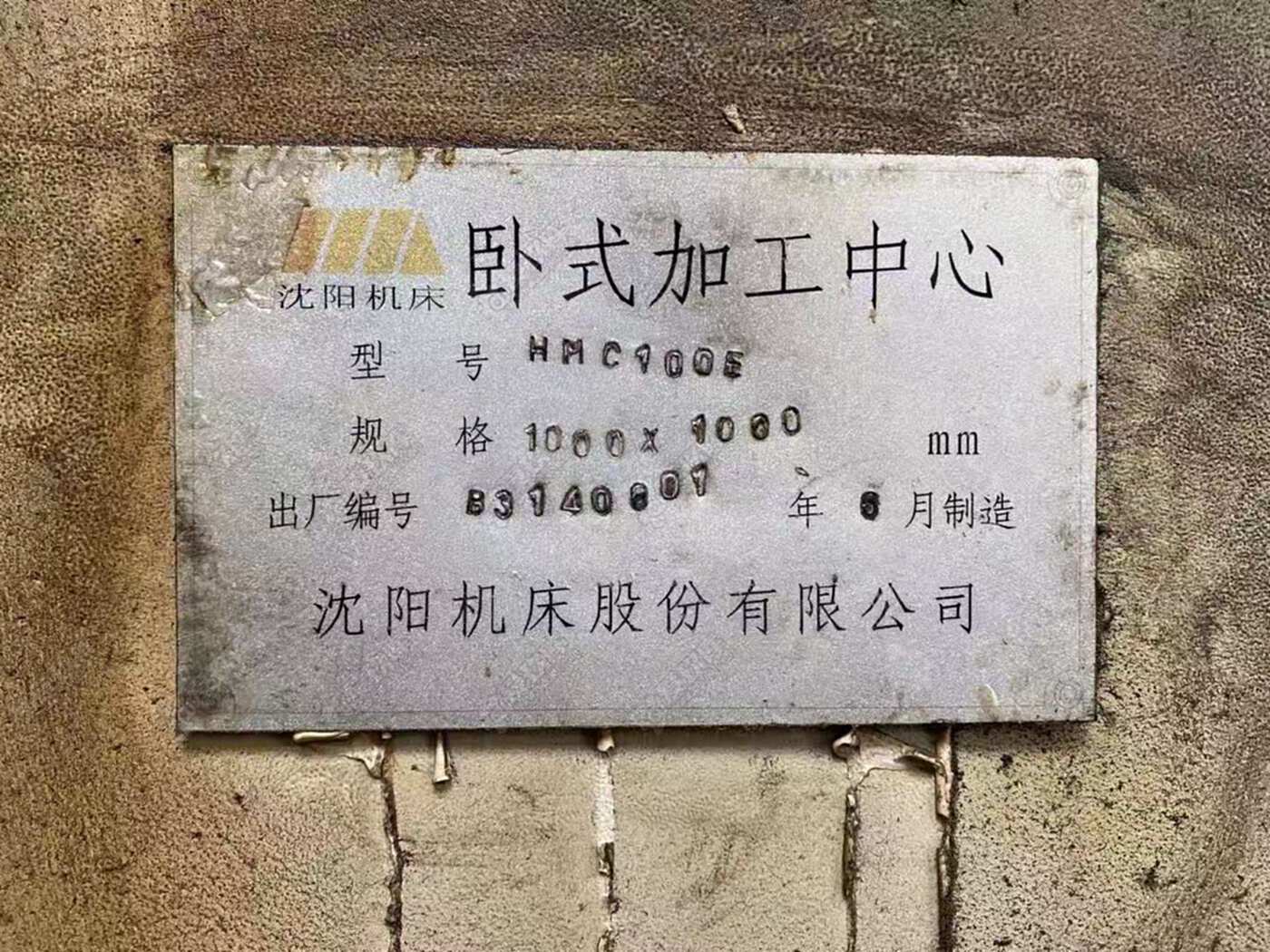 二手加工中心