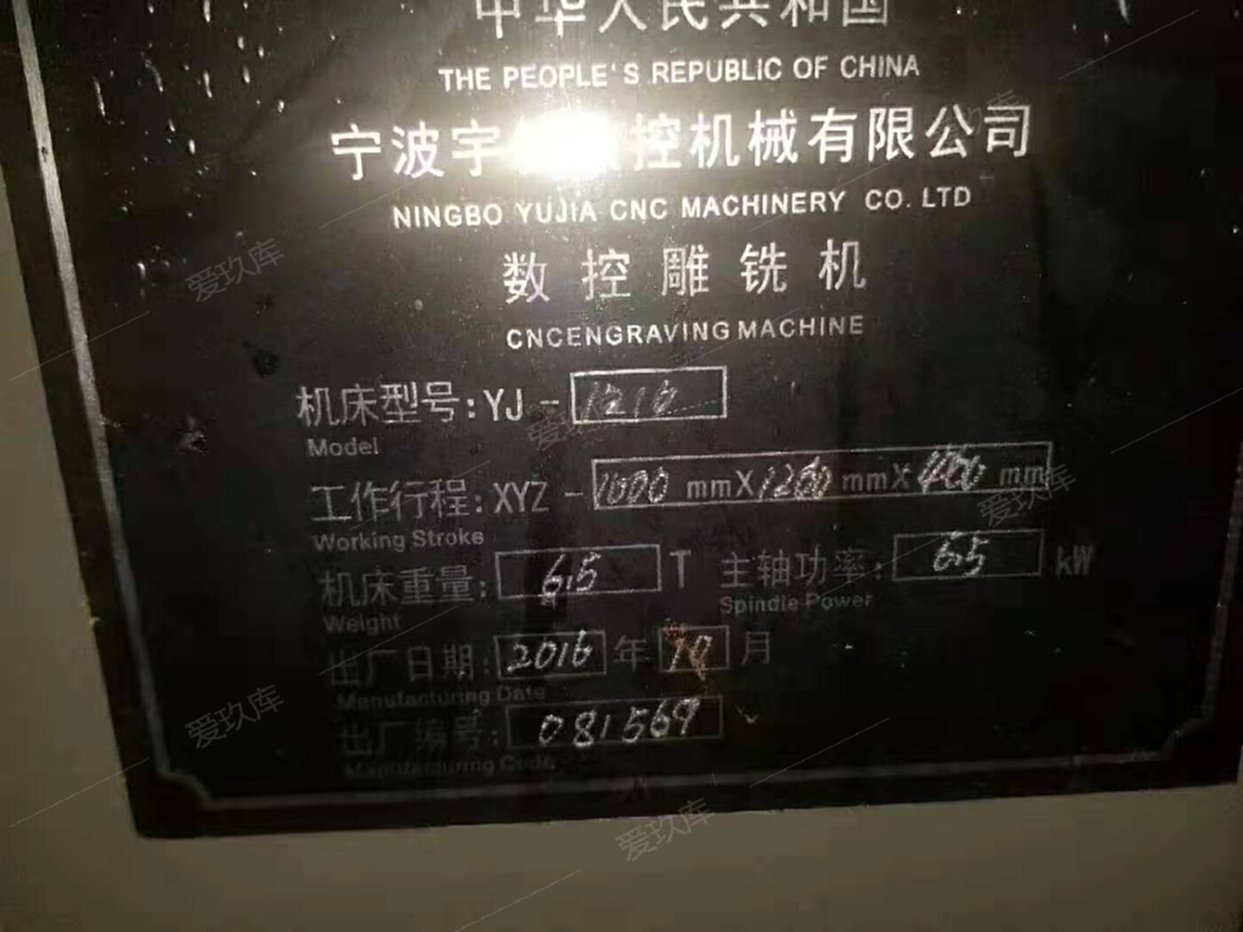 二手加工中心