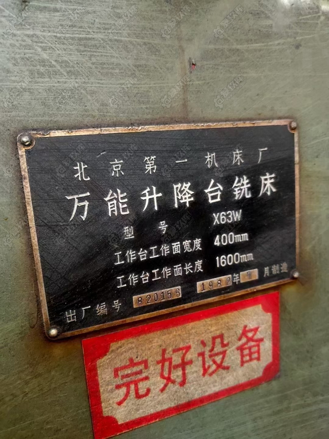 二手銑床