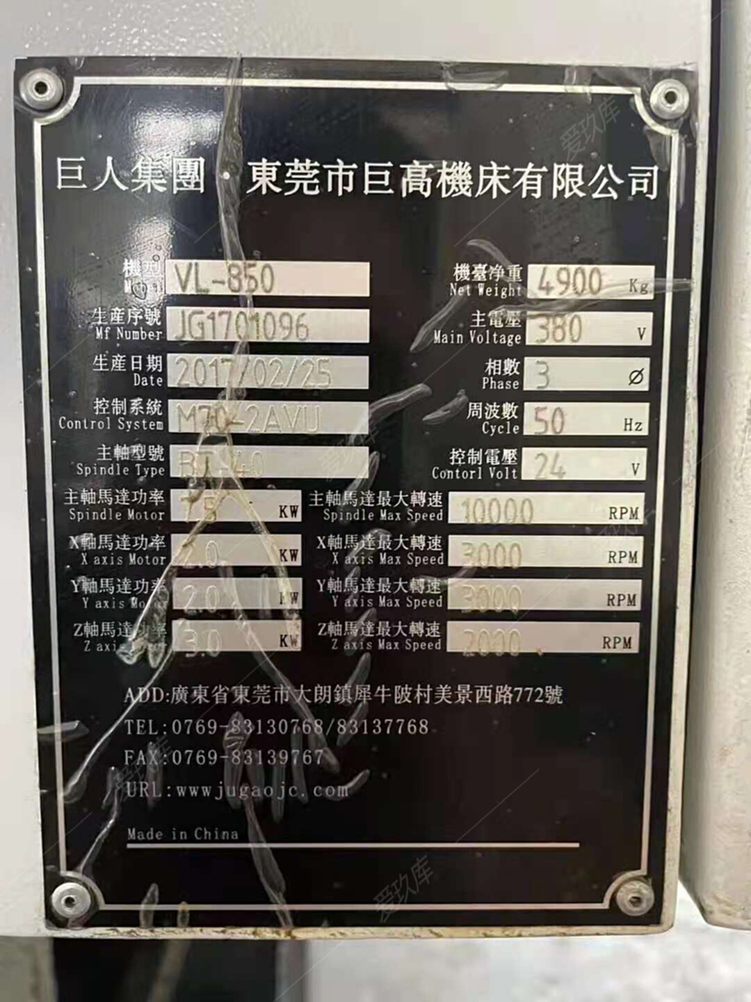 二手加工中心