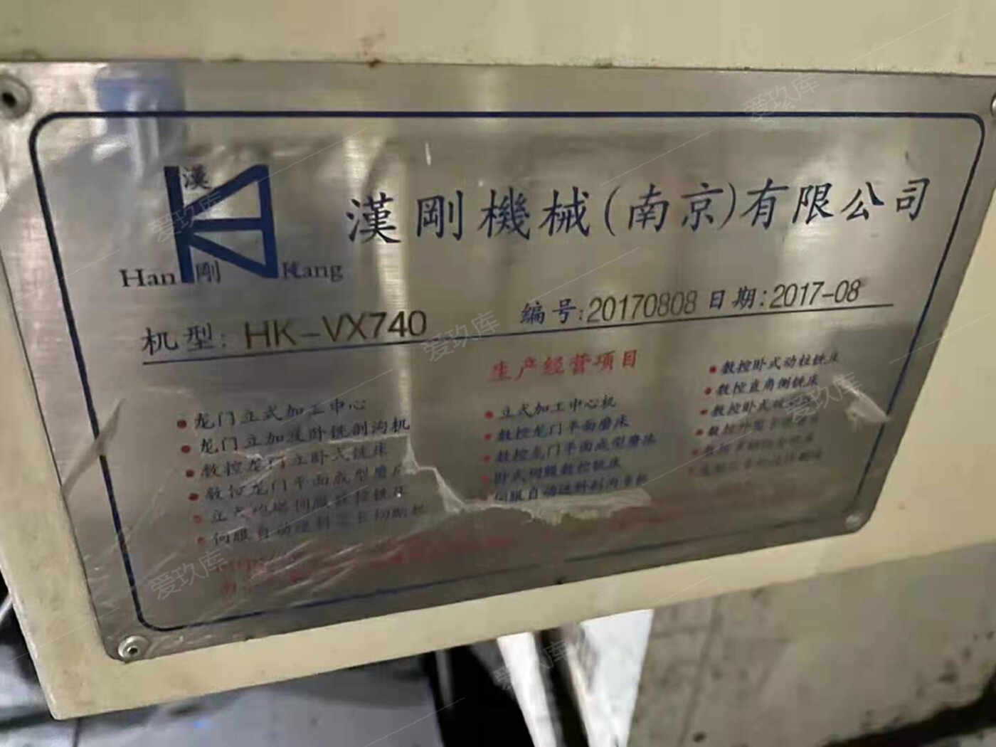 二手加工中心