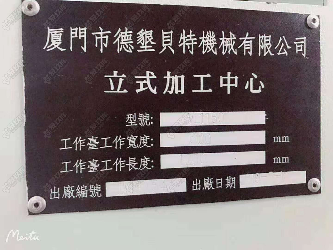 二手加工中心