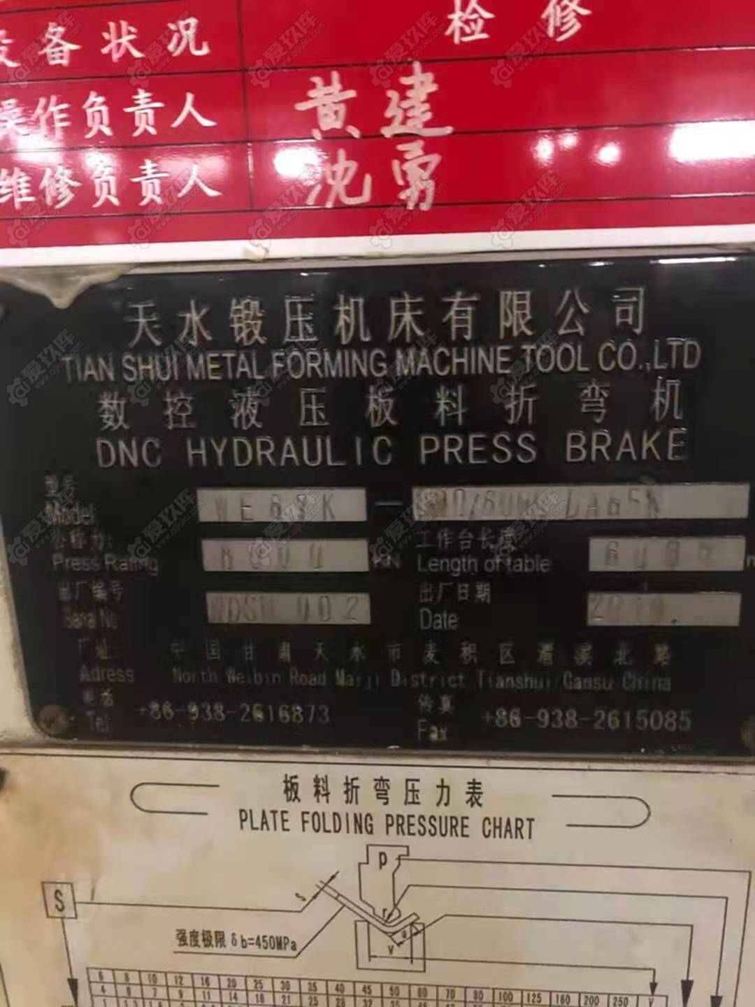 二手剪板/折弯机