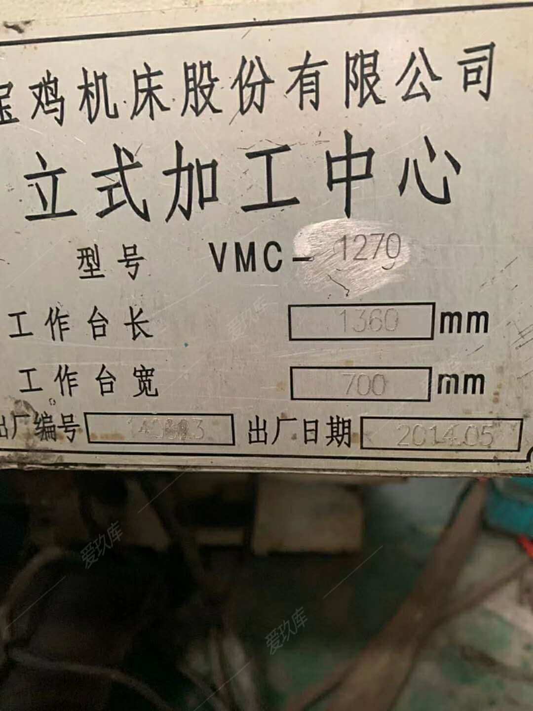 二手加工中心