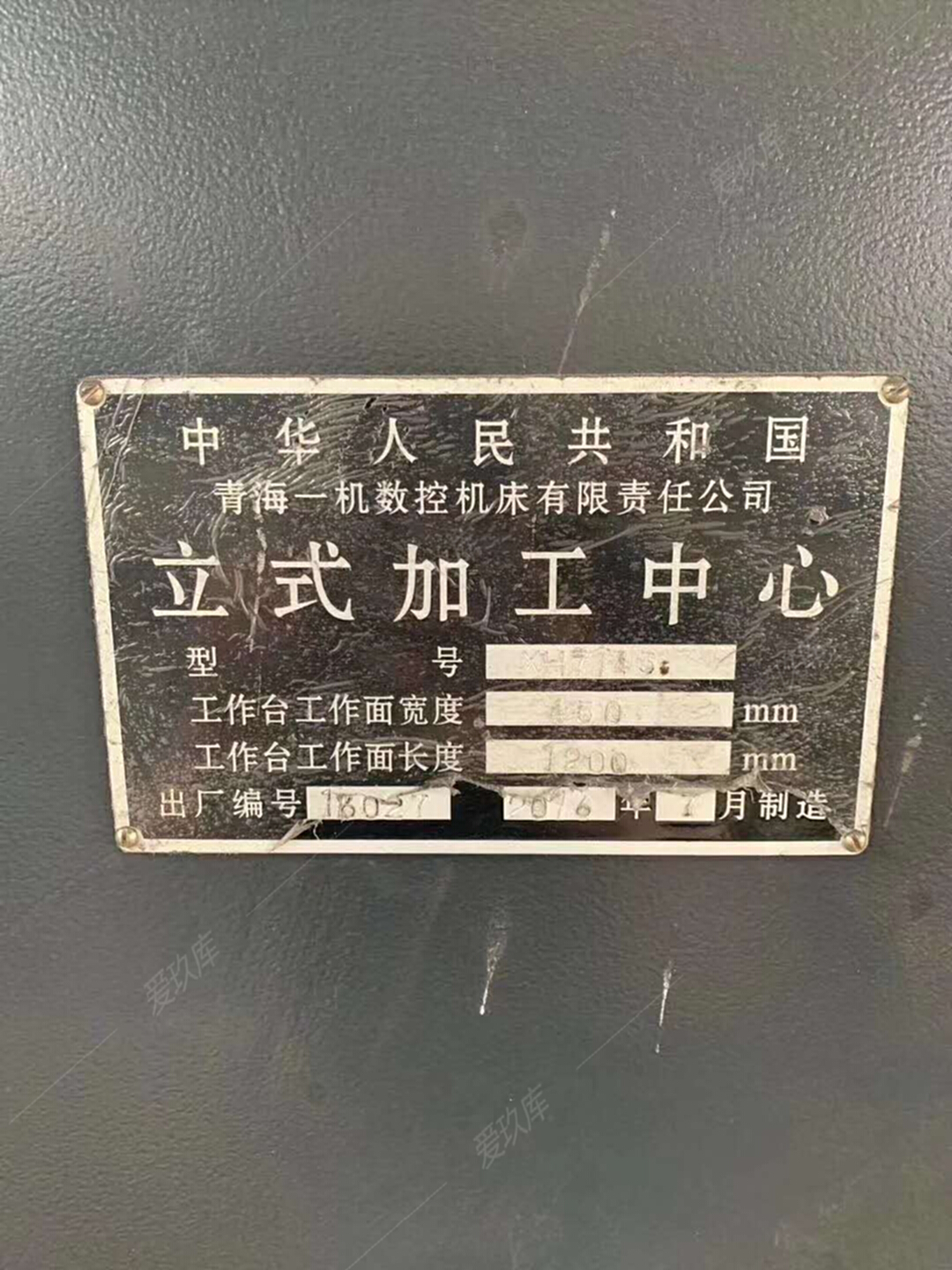 二手加工中心