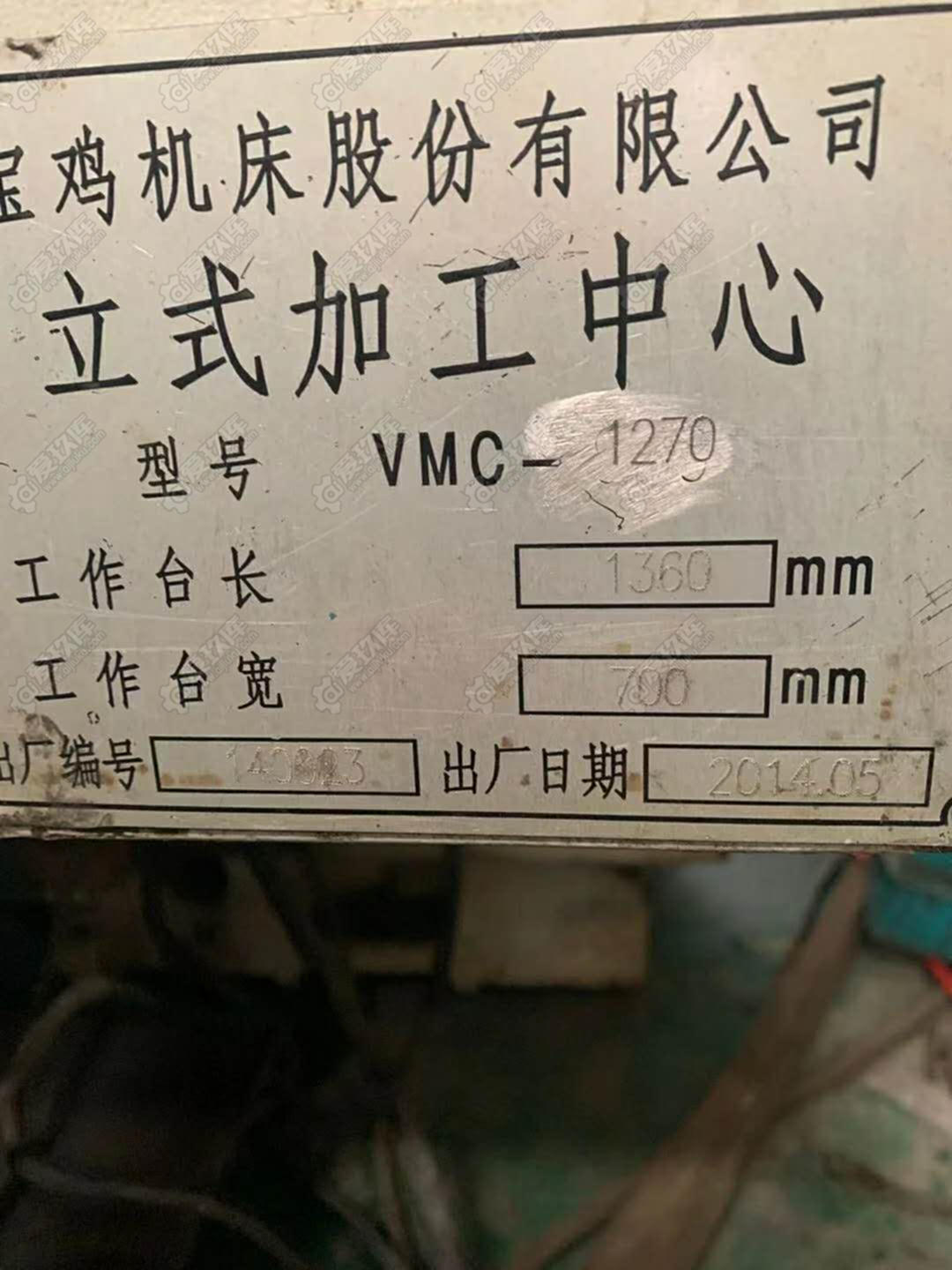 二手加工中心