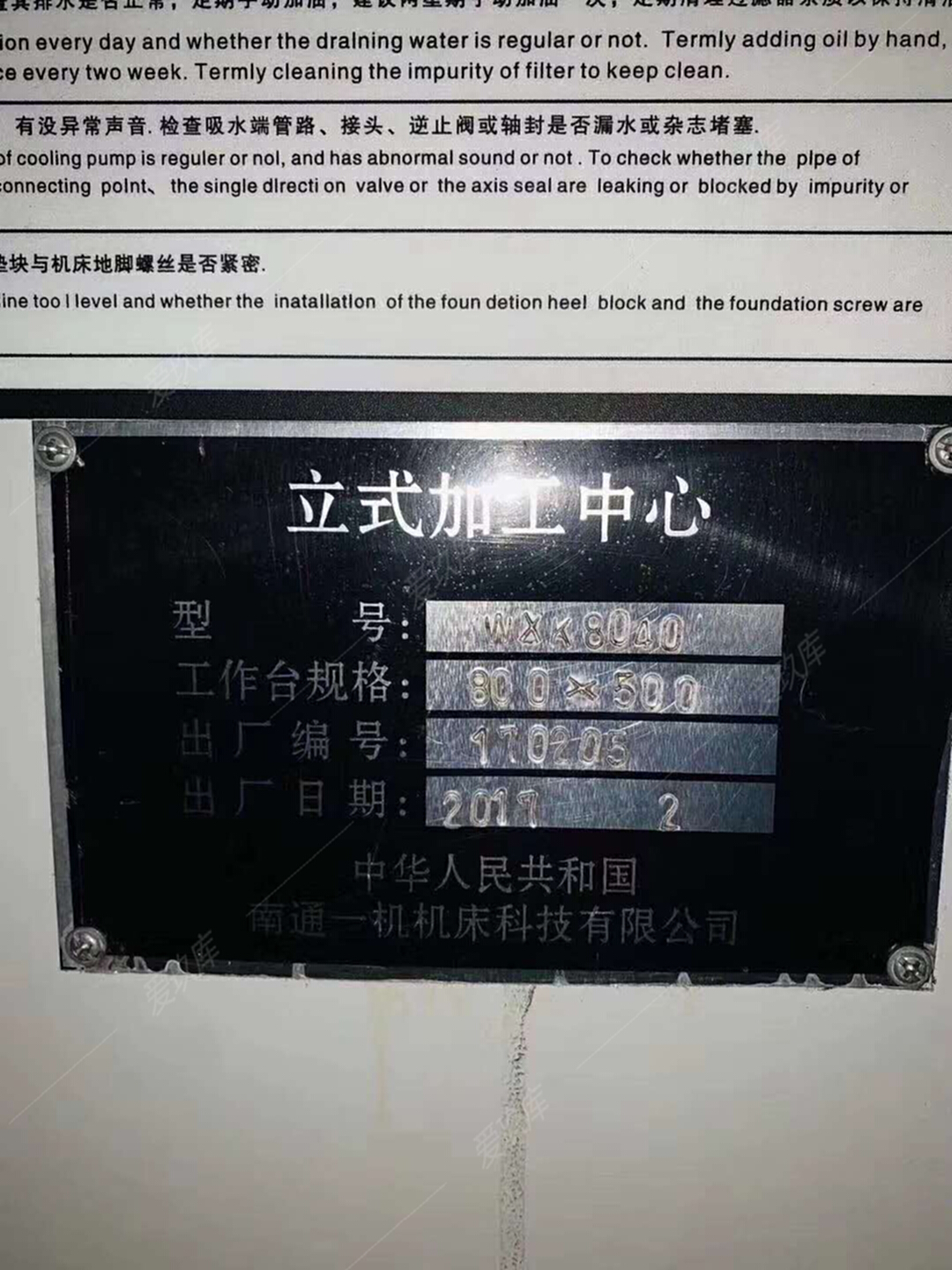 二手加工中心