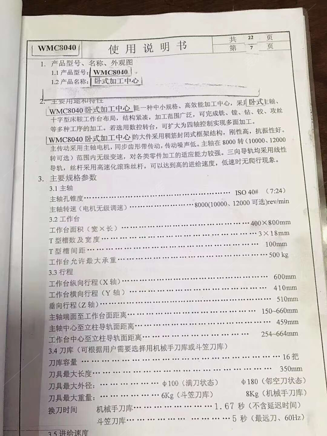 二手加工中心