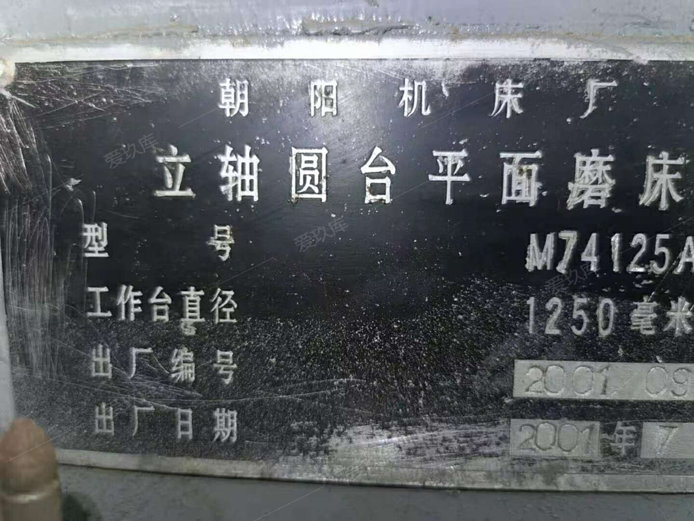 二手磨床