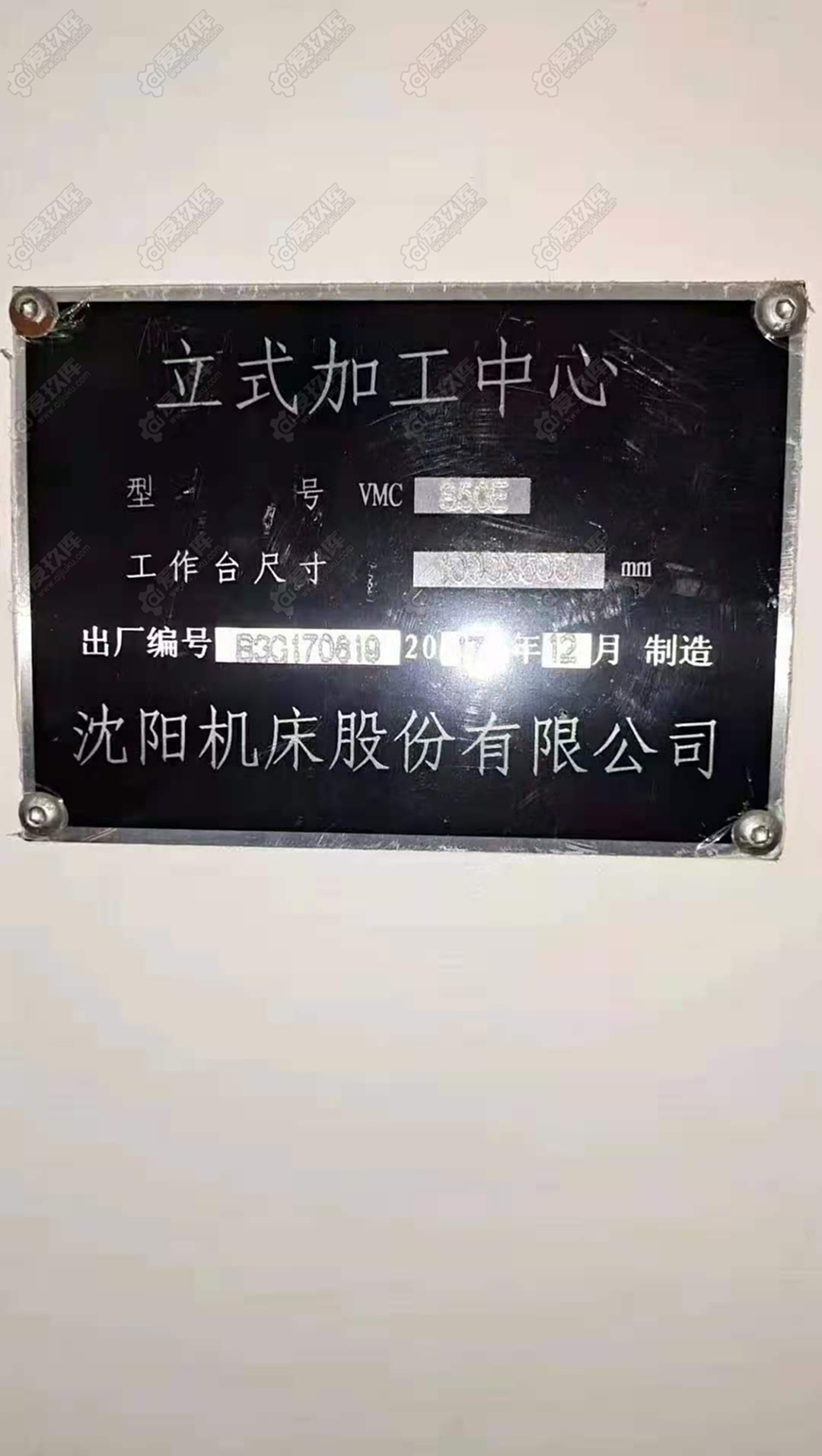 二手加工中心