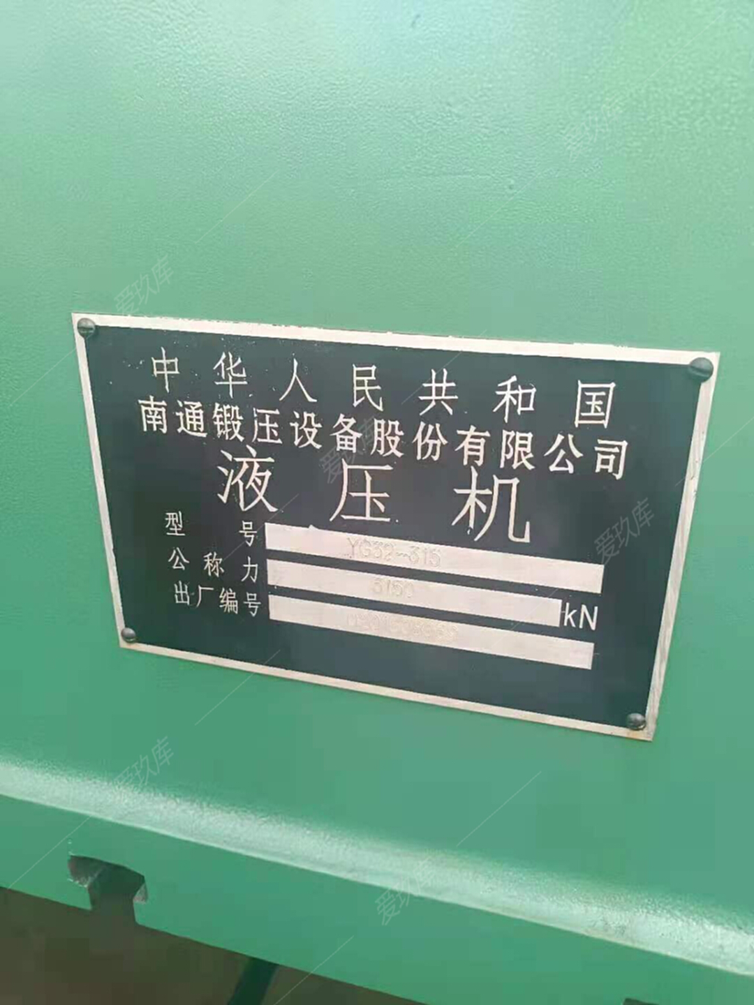 二手液壓機