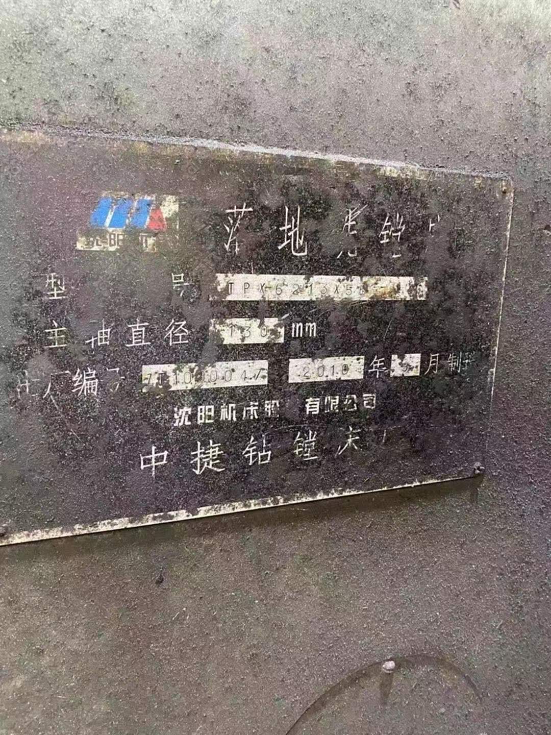二手鏜床