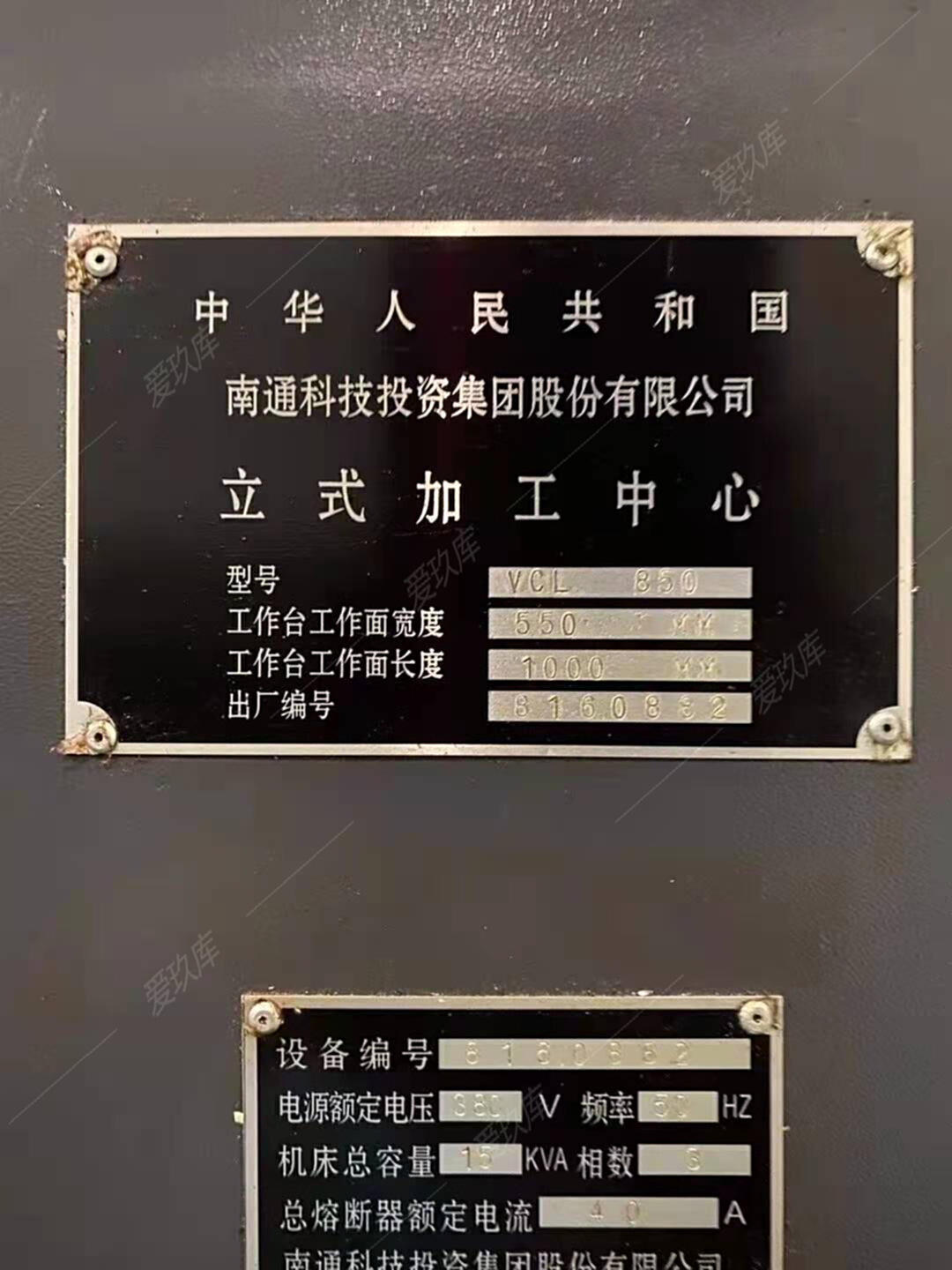 二手加工中心