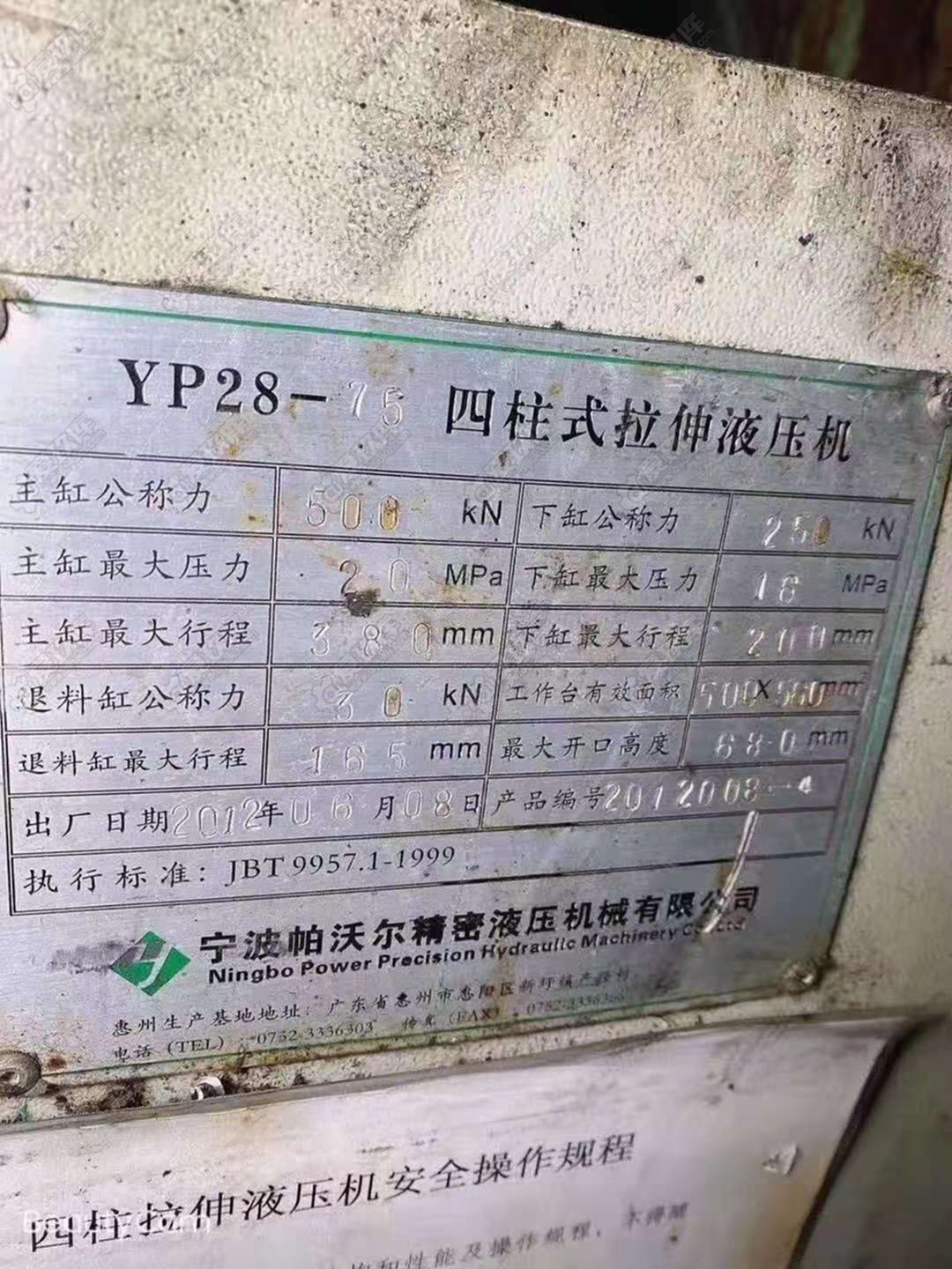 二手液壓機(jī)