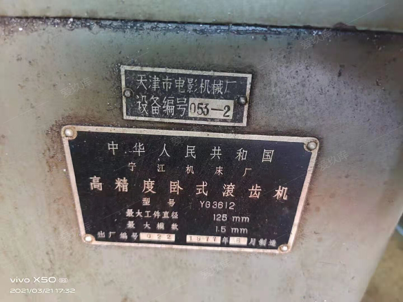 二手滾齒機