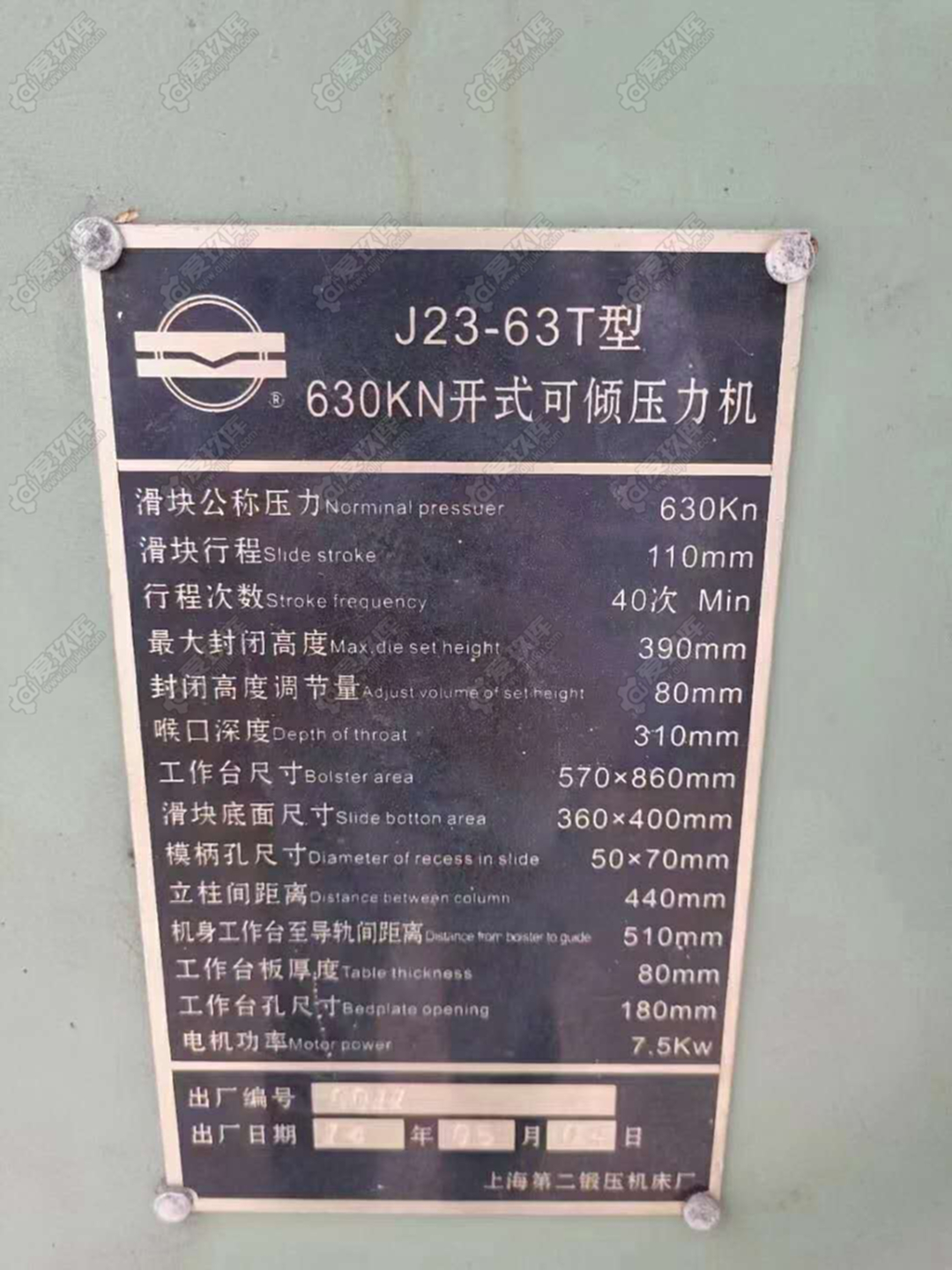 二手沖床