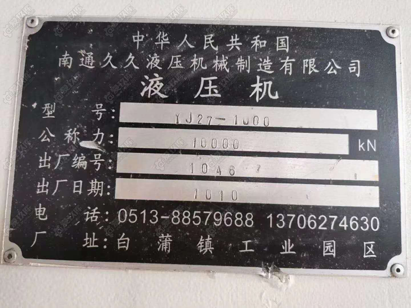 二手液壓機