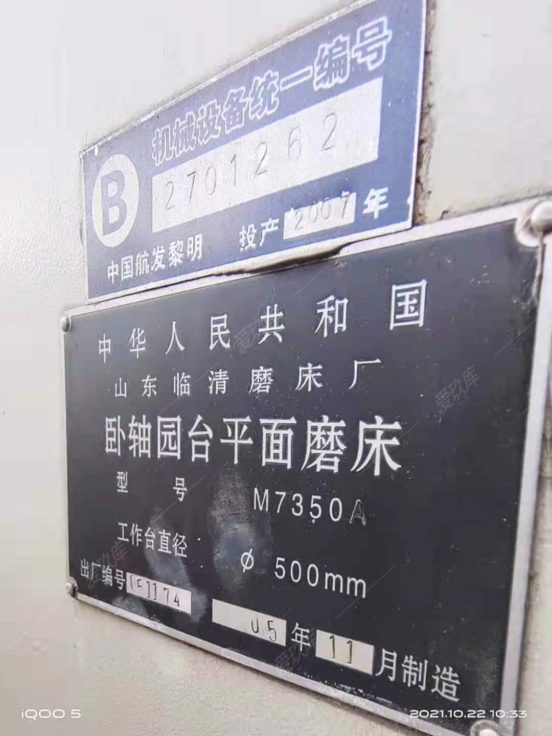 二手機(jī)床設(shè)備