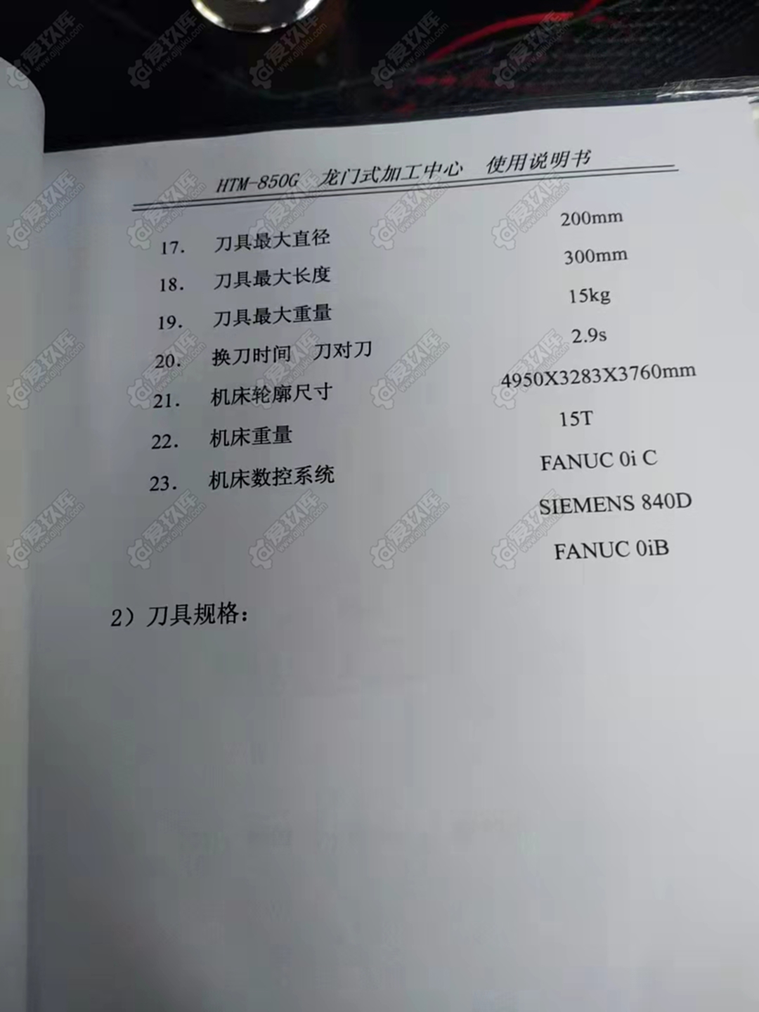 二手加工中心