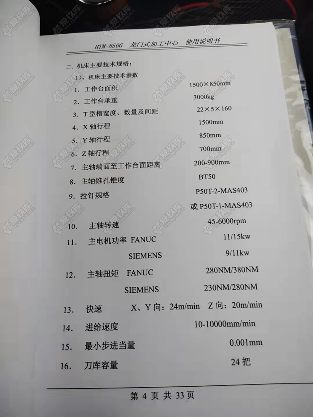 二手加工中心