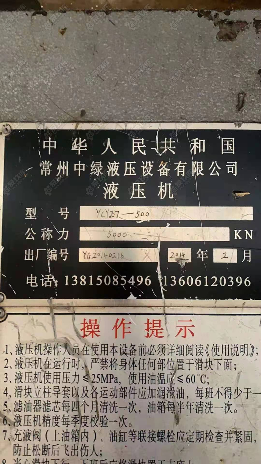 二手液壓機