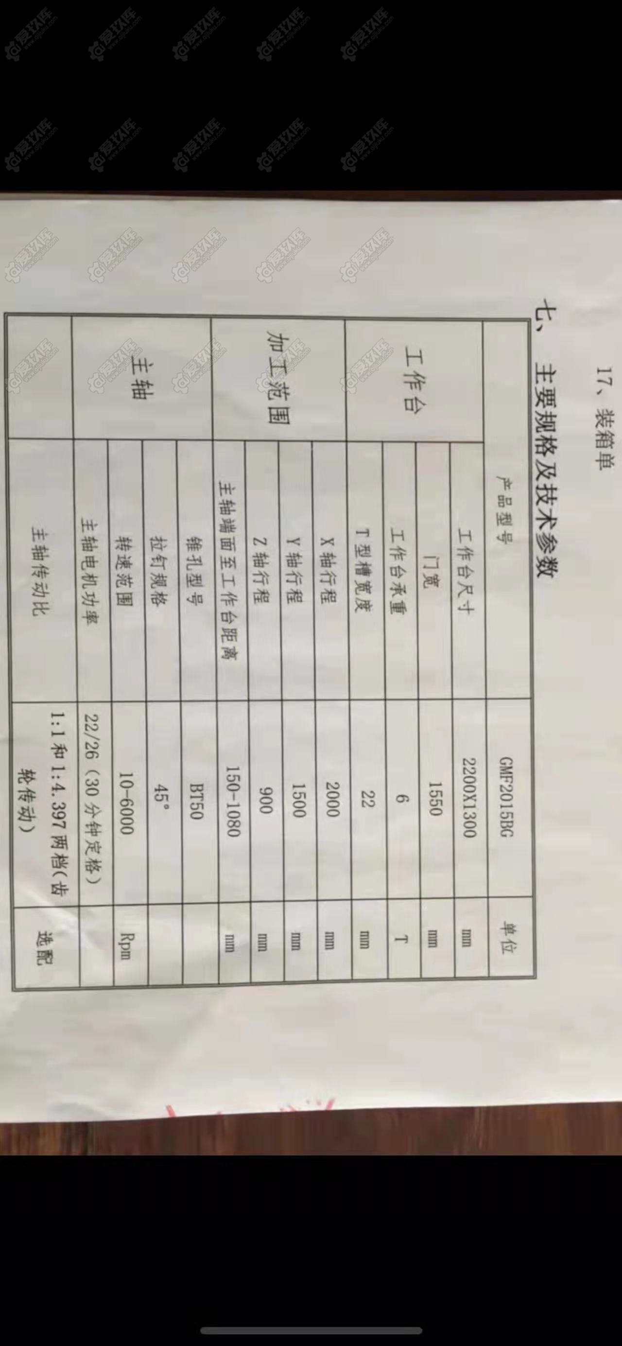 二手加工中心