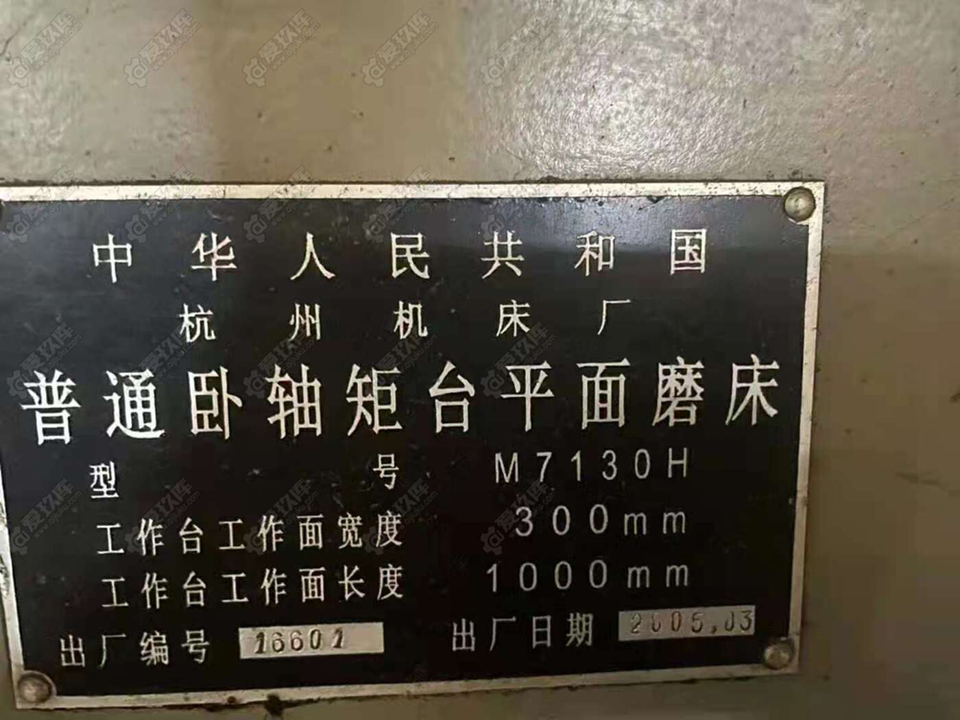 二手平面磨床