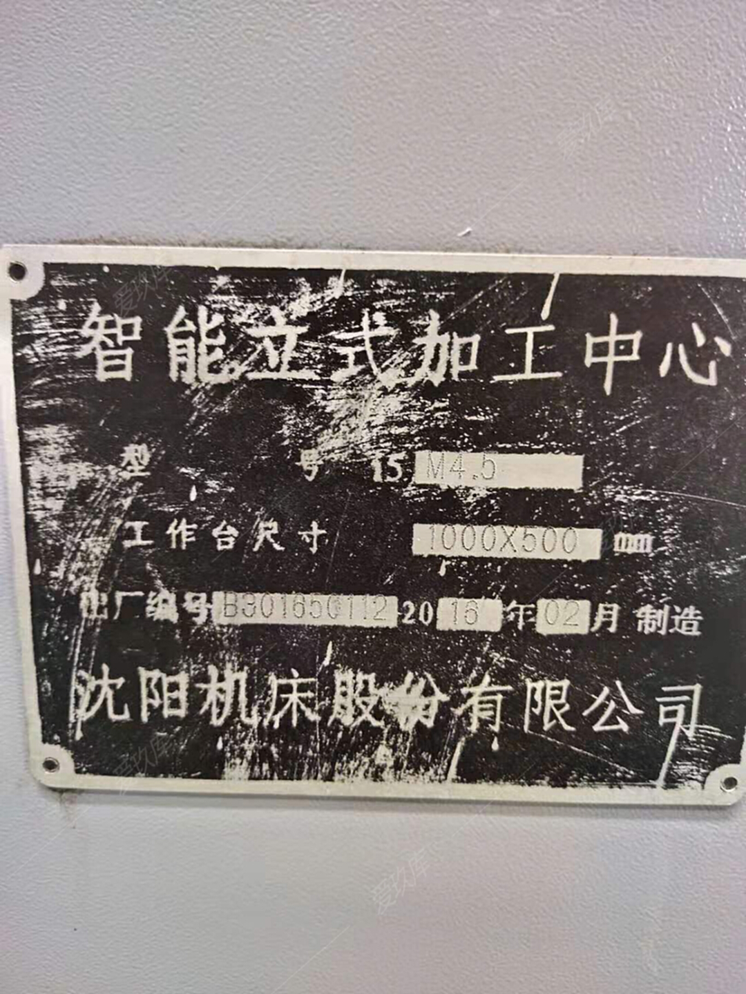 二手加工中心