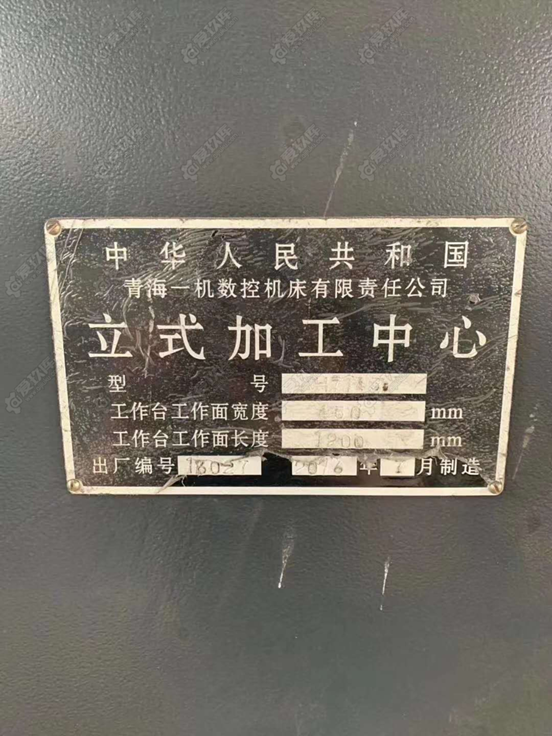 二手加工中心