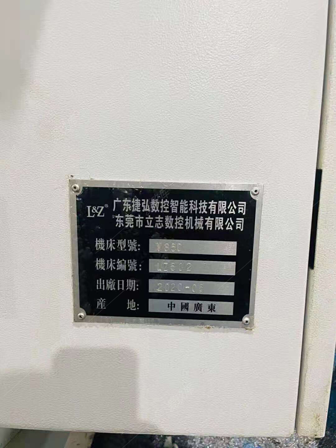 二手加工中心