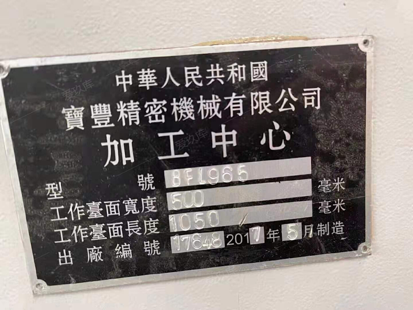 二手加工中心