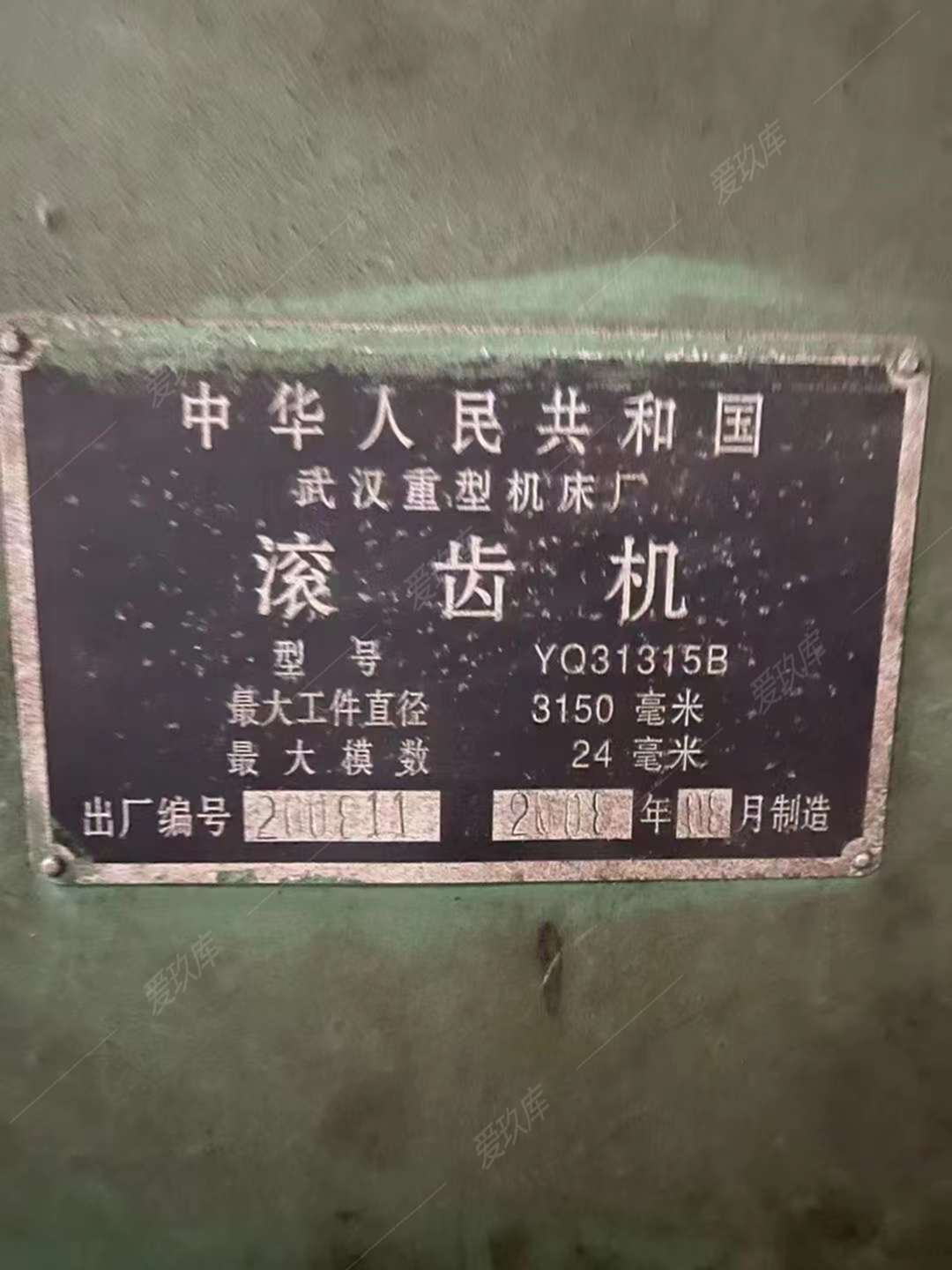 二手滾齒機