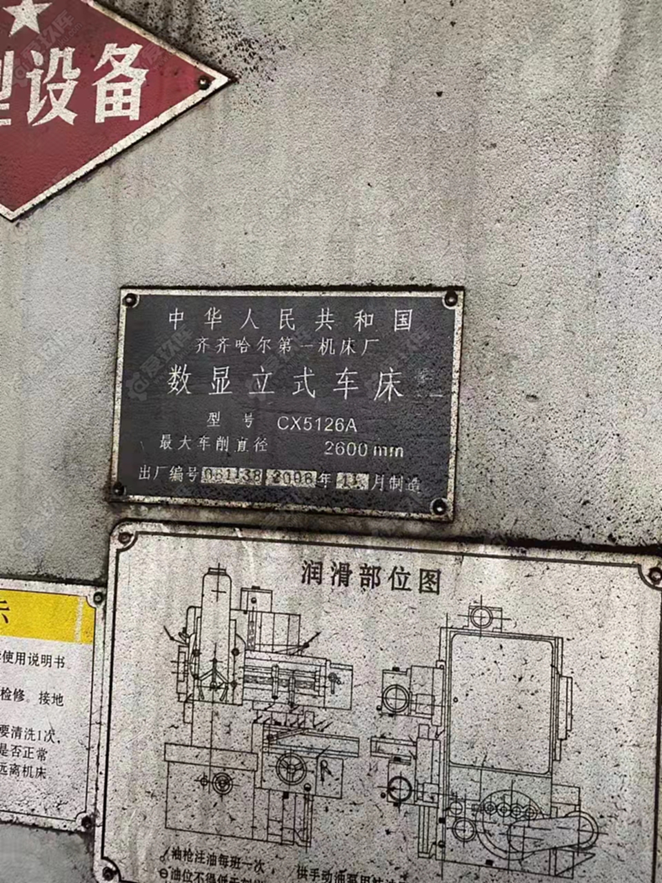 二手立车