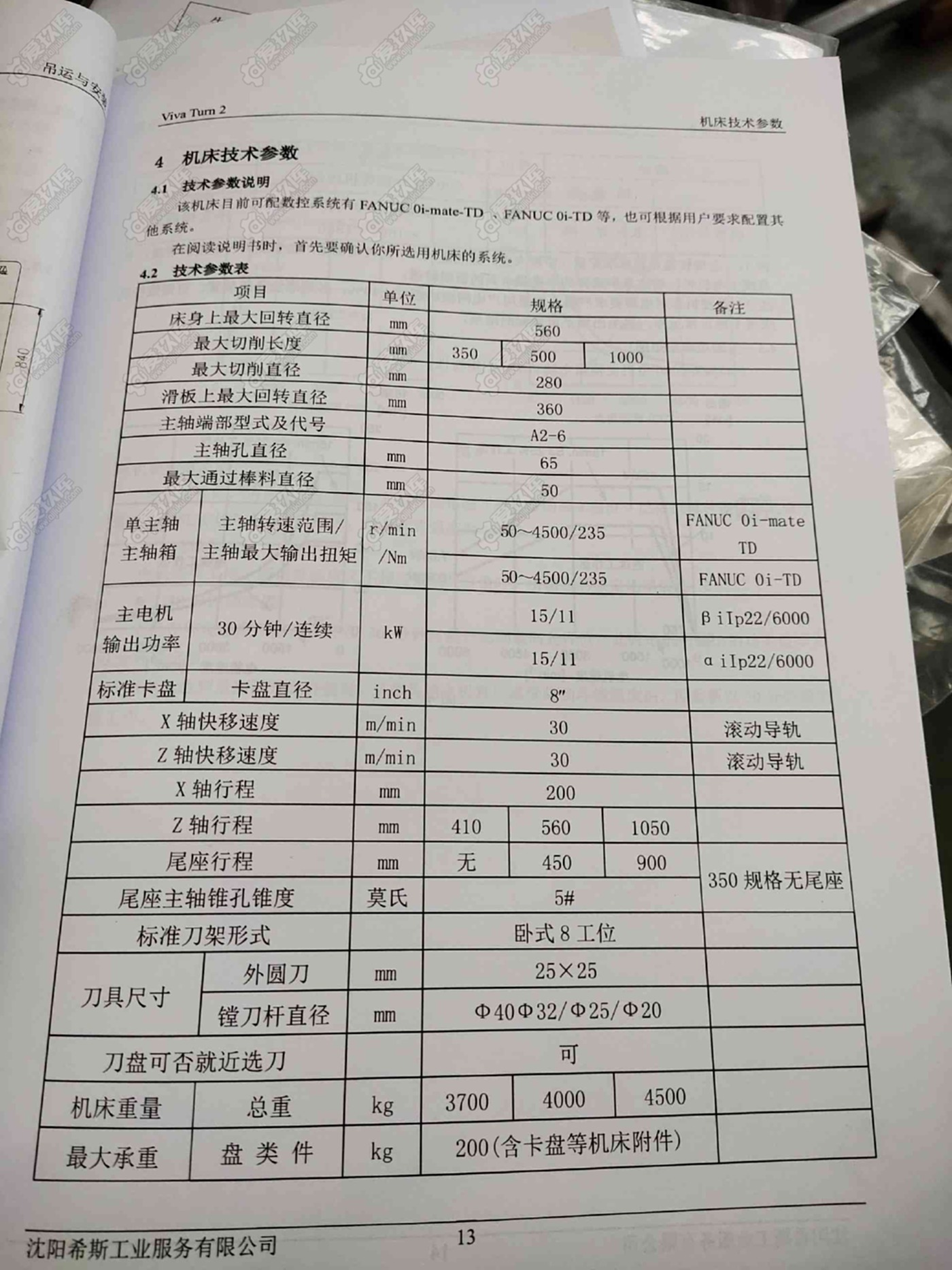 二手数控斜车