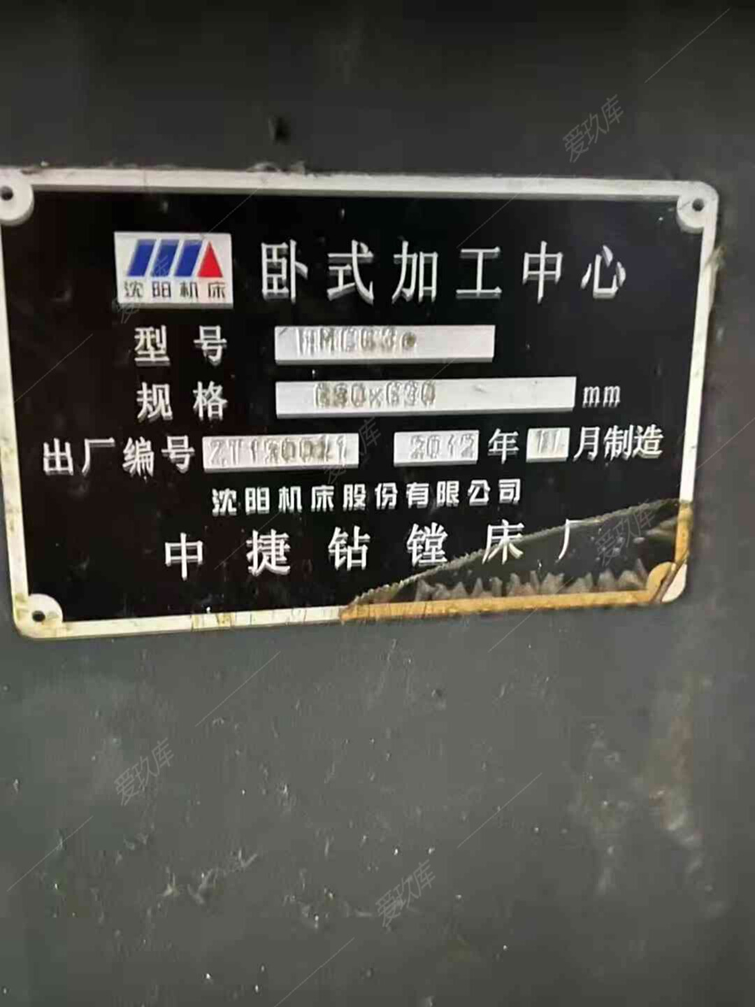 二手臥式加工中心