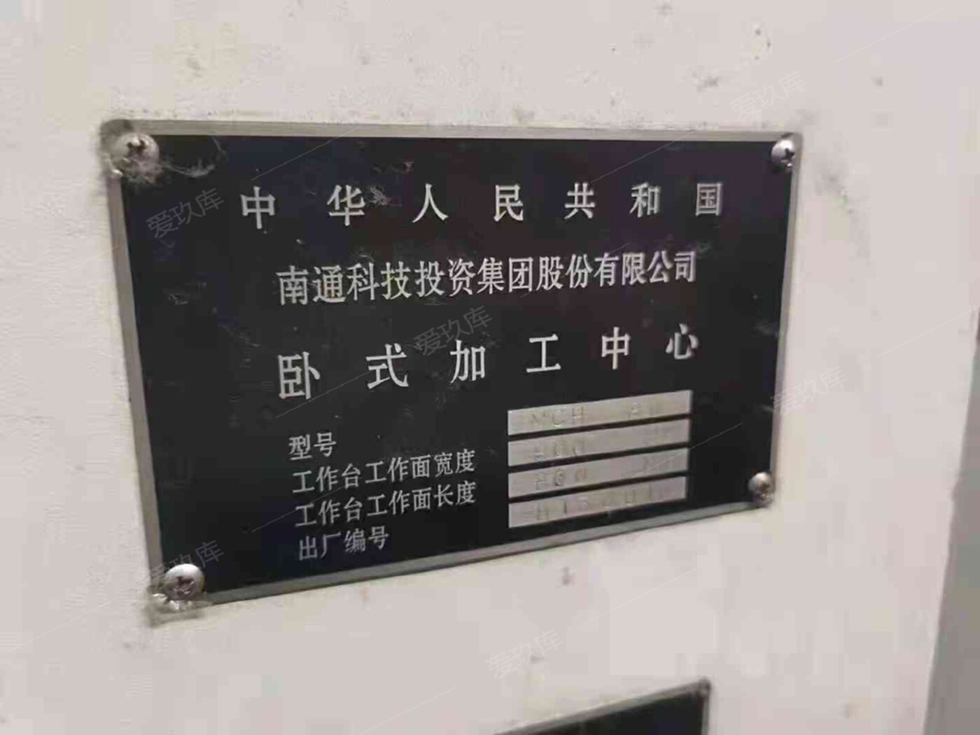 二手臥式加工中心