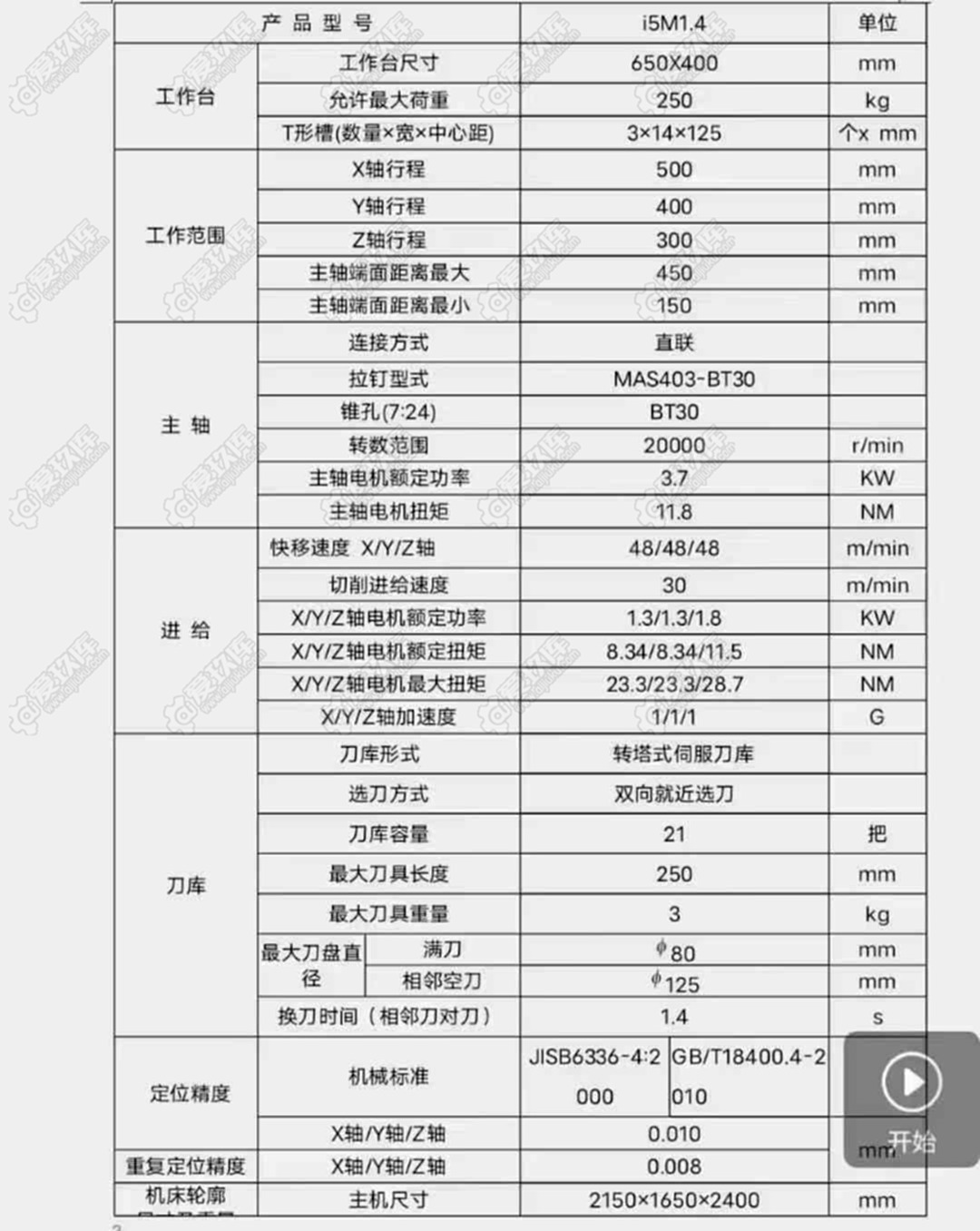 二手立式加工中心