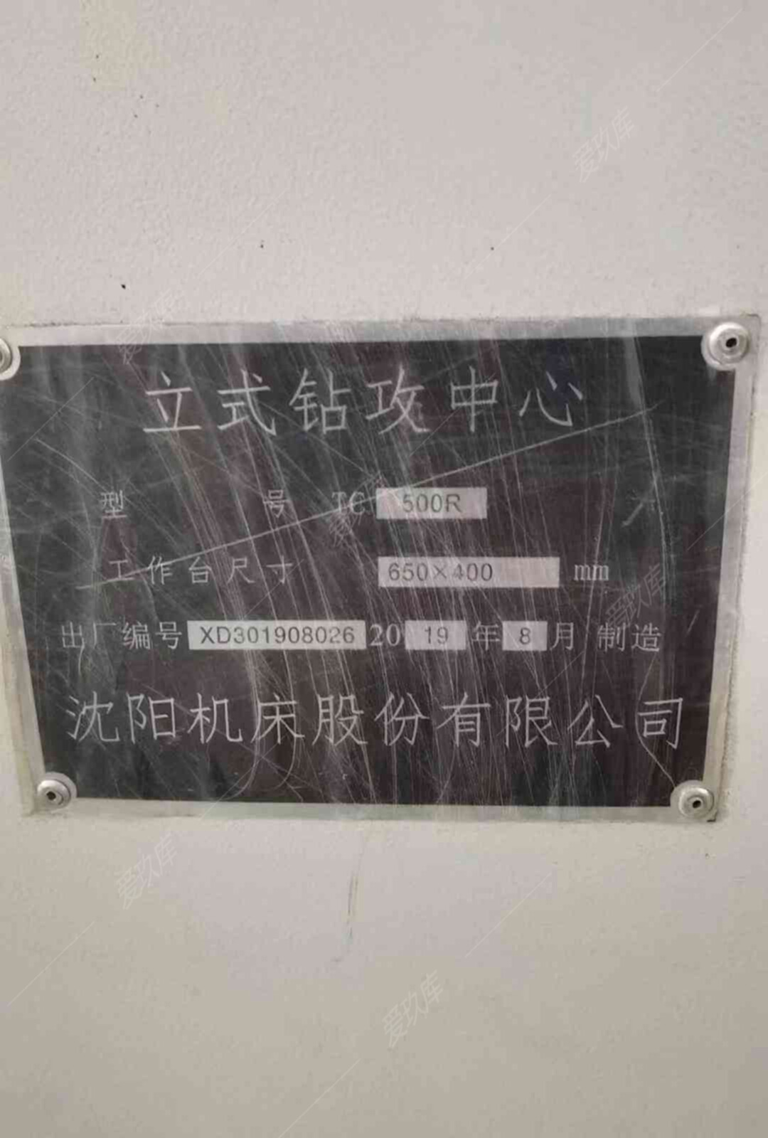 二手立式加工中心