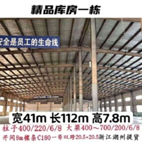 出售寬41m 長112m 高7.8m鋼結構廠房一套
