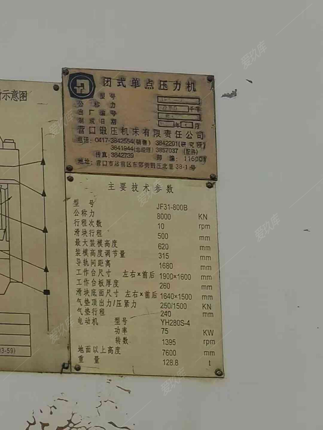 二手閉式單點壓力機(jī)