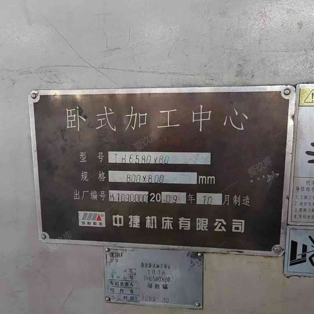 二手臥式加工中心