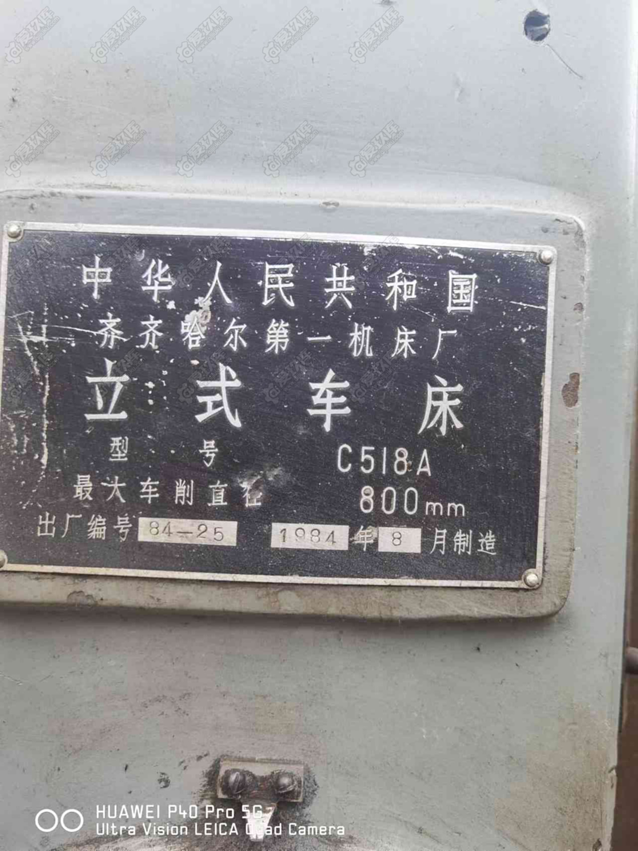 二手立车