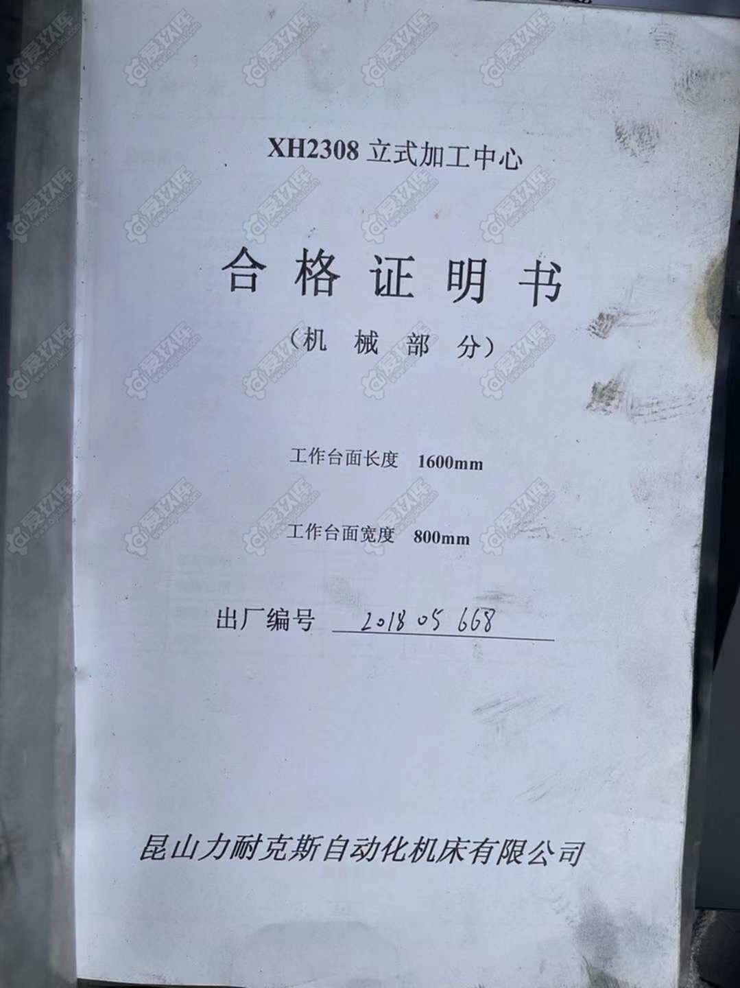 二手龙门加工中心