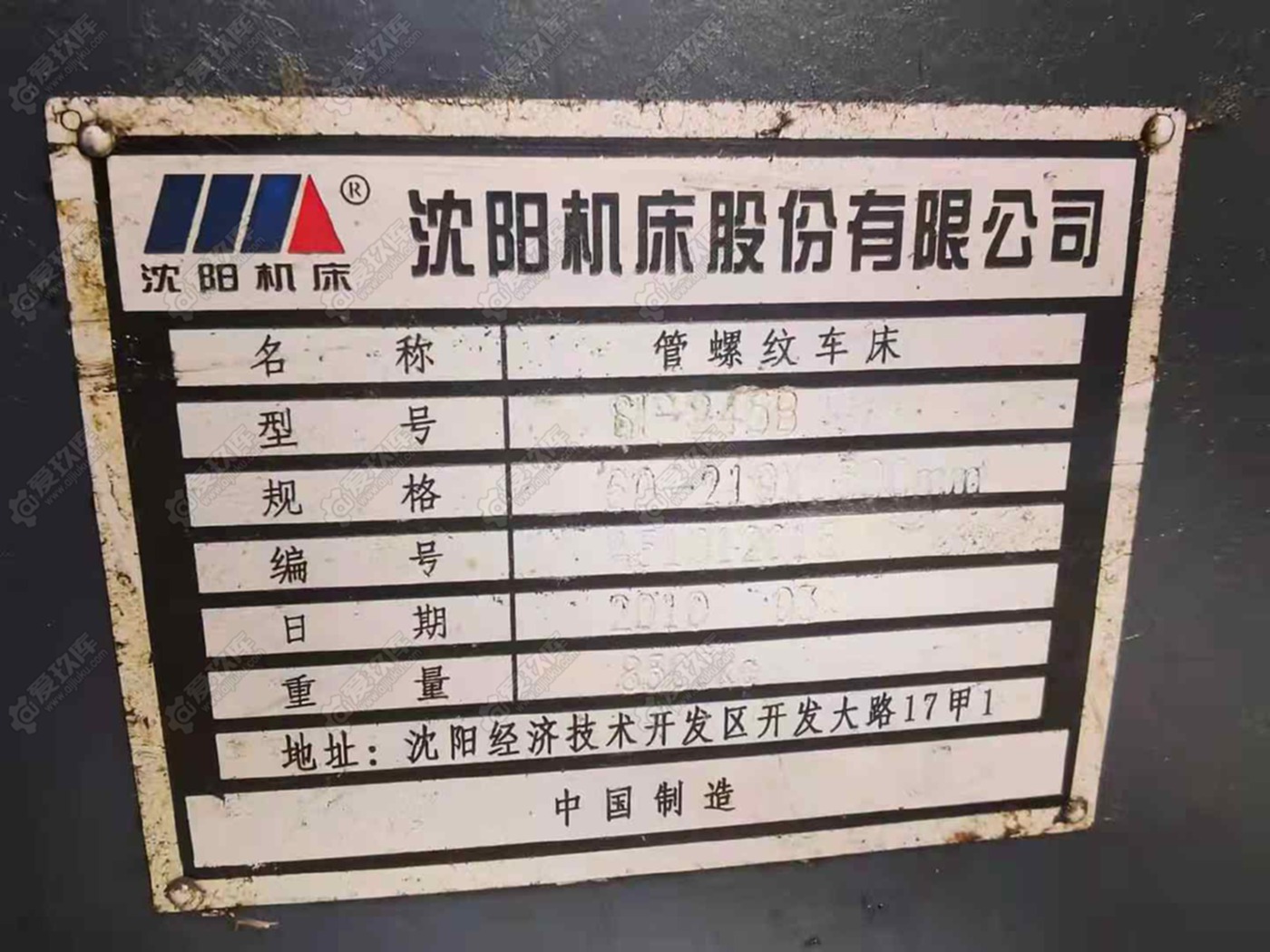 二手管子螺纹车