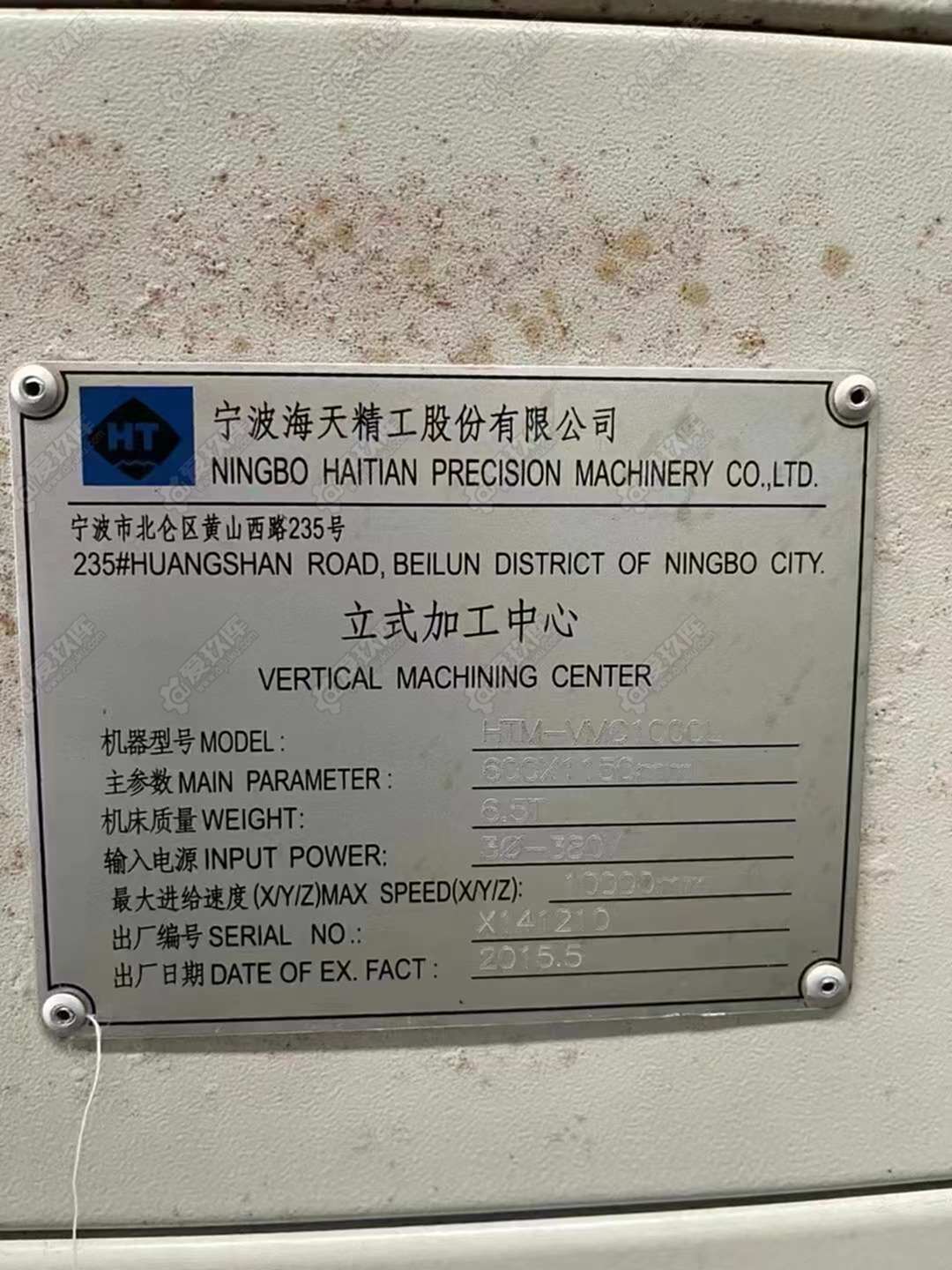 二手立式加工中心