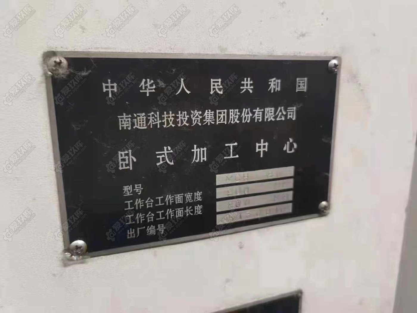 二手卧式加工中心