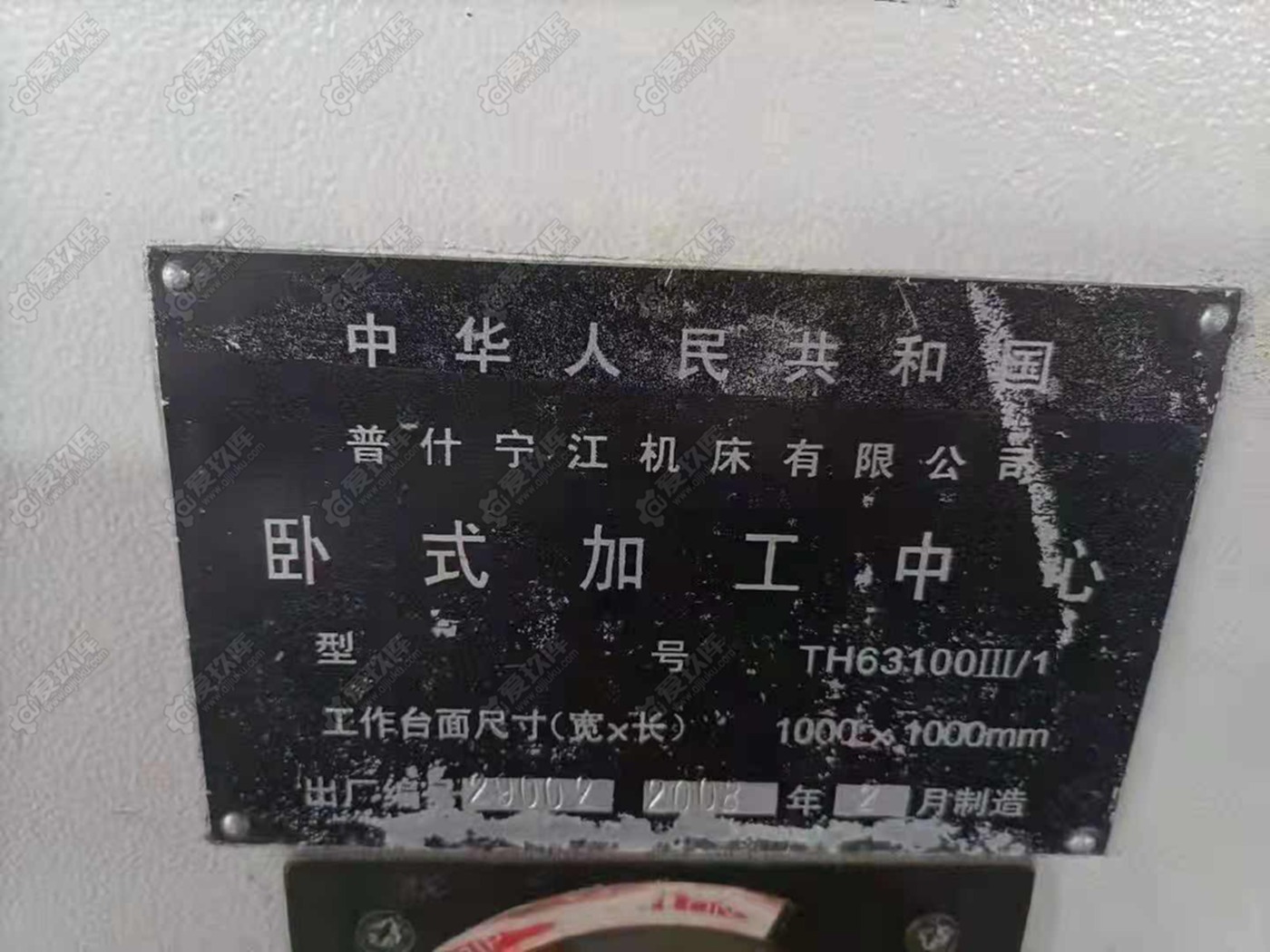 二手卧式加工中心