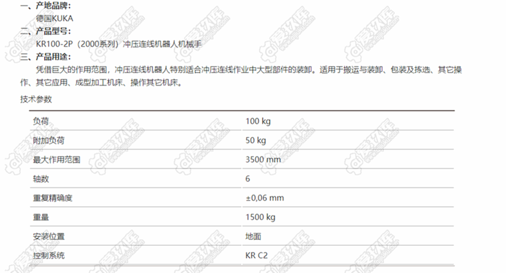 二手冲压锻造机器人